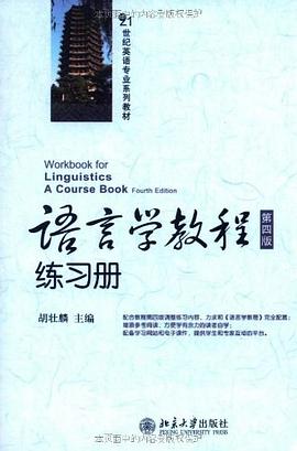 语言学教程 pdf epub mobi 电子书 下载