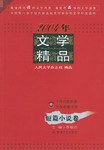 2004年文学精品·短篇小说卷 pdf epub mobi 电子书 下载
