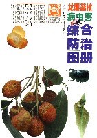 龙眼荔枝病虫害综合防治图册 pdf epub mobi 电子书 下载