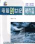 电脑创世纪 pdf epub mobi 电子书 下载