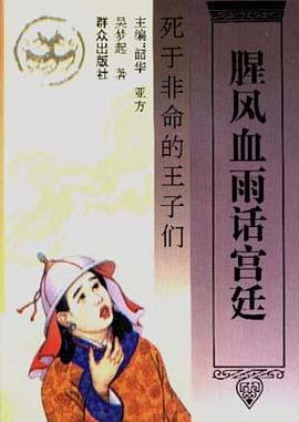死于非命的王子们 pdf epub mobi 电子书 下载