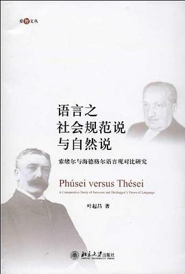 语言之社会规范说与自然说 pdf epub mobi 电子书 下载