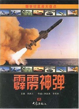 新世纪武库大盘点（共四册） pdf epub mobi 电子书 下载