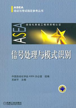 信号处理与模式识别 pdf epub mobi 电子书 下载