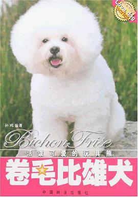 捲毛比雄犬 pdf epub mobi 電子書 下載