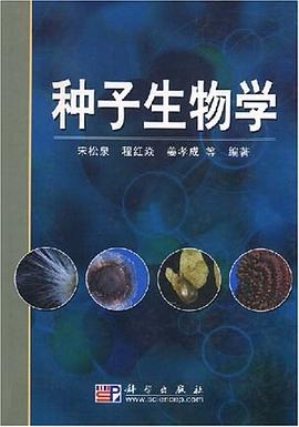 种子生物学 pdf epub mobi 电子书 下载