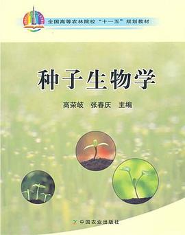 种子生物学 pdf epub mobi 电子书 下载