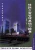 铁路企业管理基础习题集 pdf epub mobi 电子书 下载