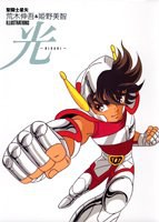 光~HIKARI~―聖闘士星矢荒木伸吾&姫野美智ILLUSTRATIONS pdf epub mobi 电子书 下载