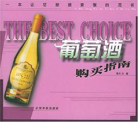葡萄酒购买指南 pdf epub mobi 电子书 下载