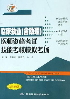 临床执业 pdf epub mobi 电子书 下载