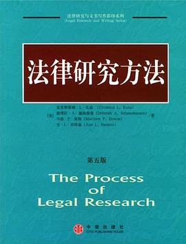 法律研究方法 pdf epub mobi 电子书 下载