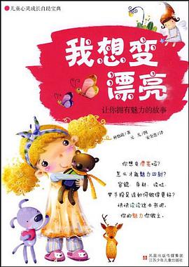 我想变漂亮 pdf epub mobi 电子书 下载