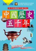 中國歷史五千年 pdf epub mobi 电子书 下载
