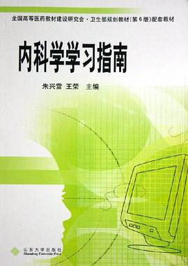 内科学学习指南 pdf epub mobi 电子书 下载