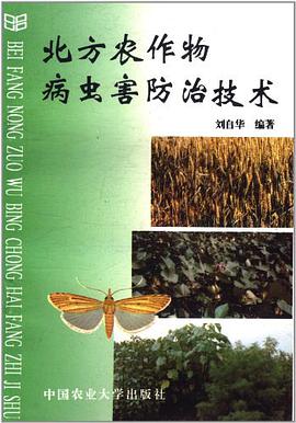 北方农作物病虫害防治技术 pdf epub mobi 电子书 下载