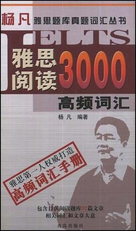 雅思閱讀3000高頻詞匯 pdf epub mobi 電子書 下載
