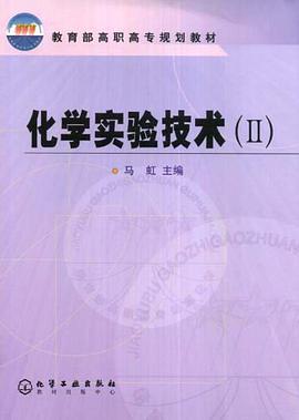 化学实验技术 pdf epub mobi 电子书 下载