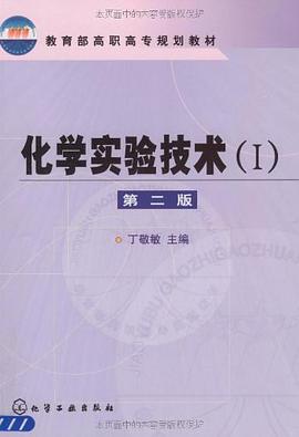 化学实验技术 pdf epub mobi 电子书 下载