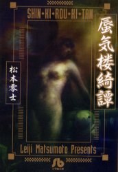 蜃気樓綺譚 pdf epub mobi 電子書 下載