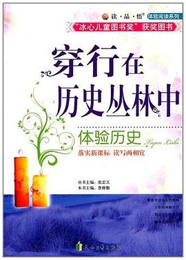 穿行在历史丛林中 pdf epub mobi 电子书 下载