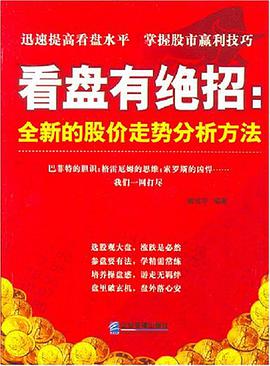 看盤有絕招 pdf epub mobi 電子書 下載
