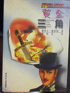 黄金三角 pdf epub mobi 下载