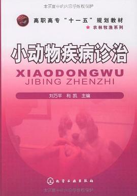小动物疾病诊治 pdf epub mobi 电子书 下载