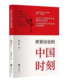 世界历史的中国时刻 pdf epub mobi 电子书 下载
