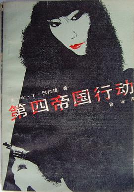 第四帝国行动