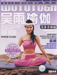 吴雨·瑜伽 pdf epub mobi 电子书 下载