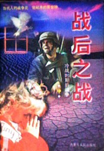戰後之戰(上中下) pdf epub mobi 電子書 下載
