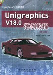 Unigraphics V18.0范例教程 pdf epub mobi 电子书 下载