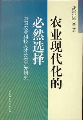 農業現代化的必然選擇 pdf epub mobi 下载