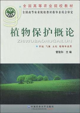 植物保护概论 pdf epub mobi 电子书 下载