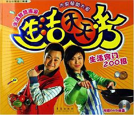 生活天天秀 pdf epub mobi 电子书 下载