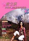 唐立淇2005年星座運勢全紀錄. pdf epub mobi 电子书 下载