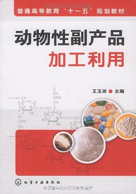 动物性副产品加工利用 pdf epub mobi 电子书 下载