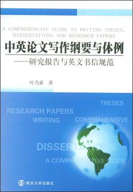 中英论文写作纲要与体例 pdf epub mobi 电子书 下载