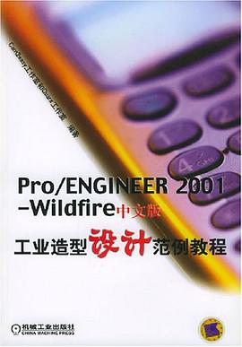 ProENGINEER2001-Wildfire中文版工业造型设计范例教程(附光盘) pdf epub mobi 电子书 下载