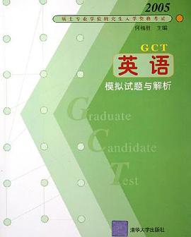 2005年硕士专业学位研究生入学资格考试 pdf epub mobi 电子书 下载