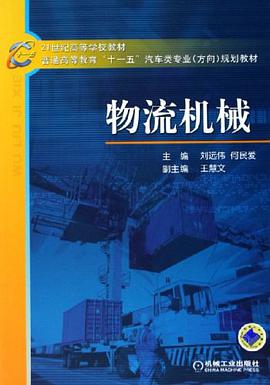 物流机械 pdf epub mobi 电子书 下载