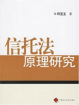 信托法原理研究 pdf epub mobi 电子书 下载