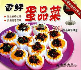 香鮮蛋品菜 pdf epub mobi 電子書 下載