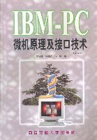 IBM-PC微机原理及接口技术 pdf epub mobi 电子书 下载