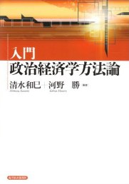 入門政治経済学方法論 pdf epub mobi 电子书 下载