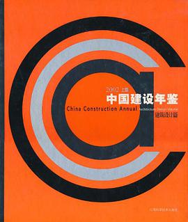 中國建設年鑒 pdf epub mobi 下载
