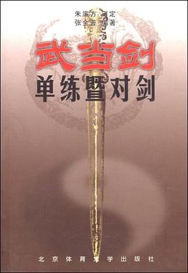 武当剑 pdf epub mobi 电子书 下载