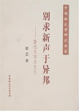 别求新声于异邦 pdf epub mobi 电子书 下载