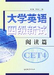大学英语四级新试 pdf epub mobi 下载